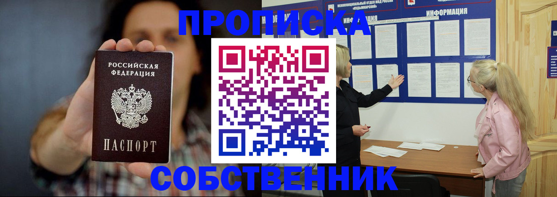 временная прописка в Мордовии
