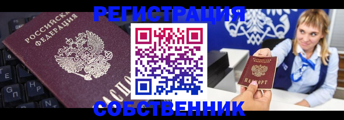 прописка 2025 в Мордовии