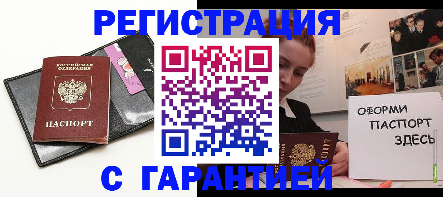 временная регистрация купить в Мордовии