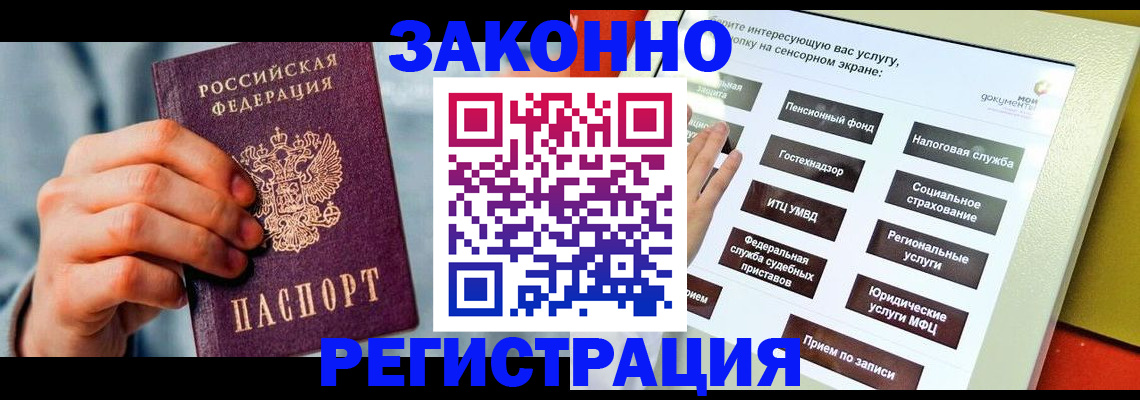 временная регистрация купить в Мордовии