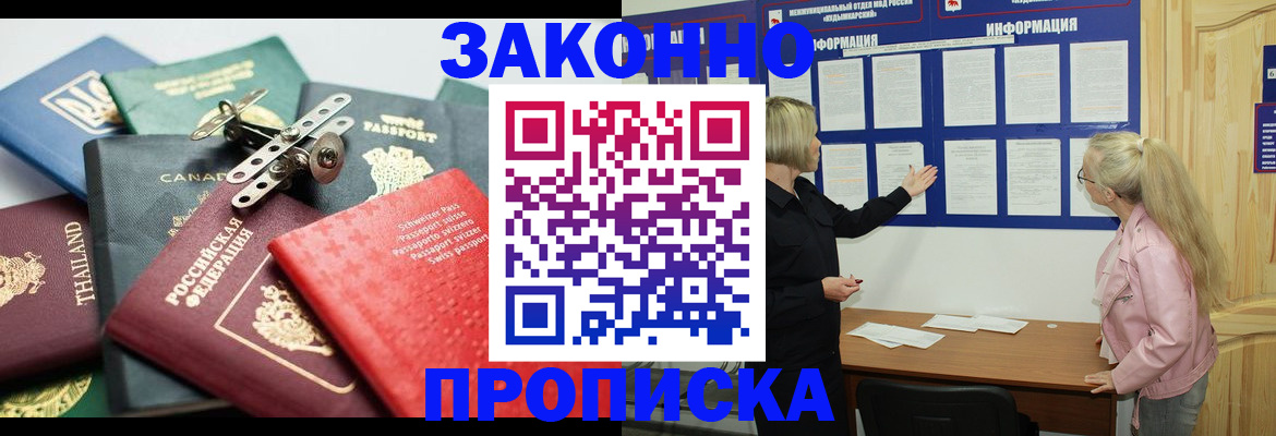 где прописаться в Мордовии