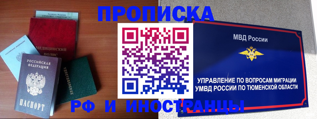 прописка в Мордовии